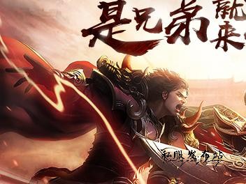 网通传奇新服开启，畅享游戏快感之旅